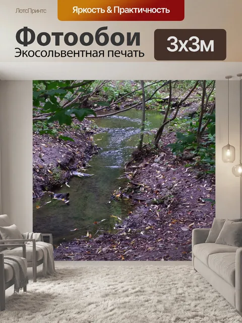 Фотообои парк
