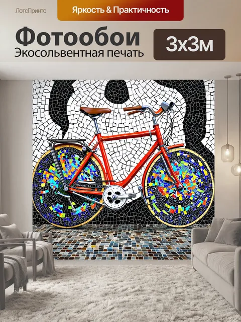 Фотообои виртуозный велосипед