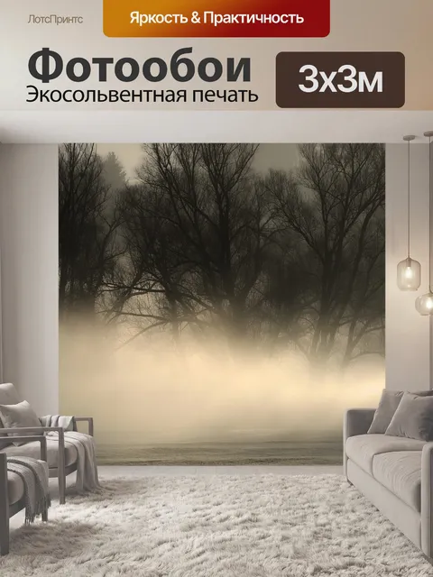 Фотообои Деревья