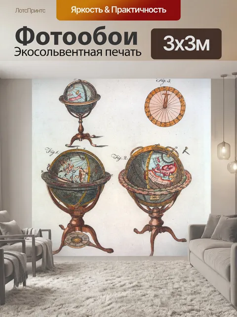Фотообои География винтажного рисунка земного шар