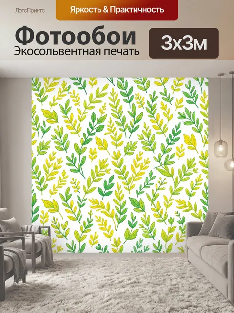 Фотообои Листья и веточки в желто-зеленом