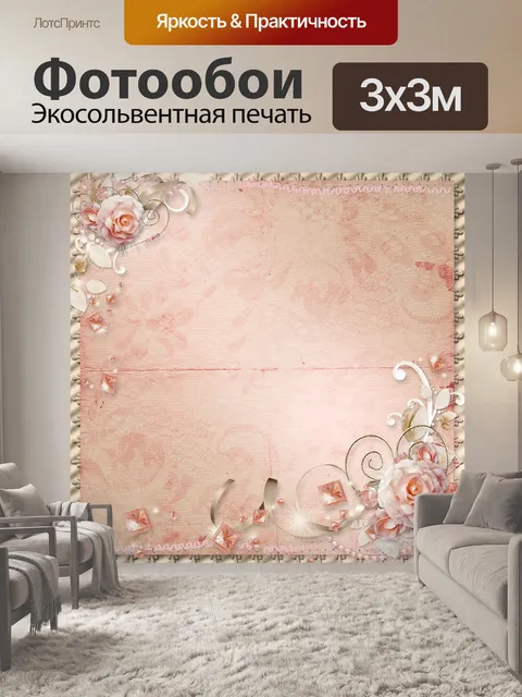 Фотообои Фон