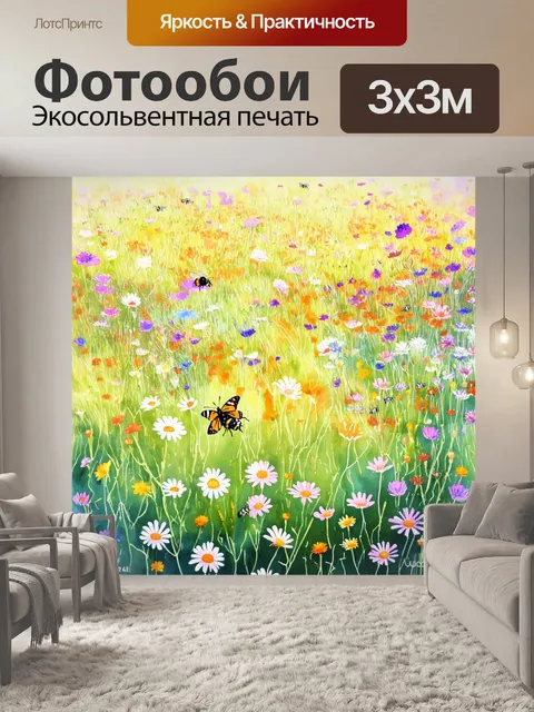 Фотообои поле цветов с сотнями оттенков, где дикая природа встречается с лёгкостью лета