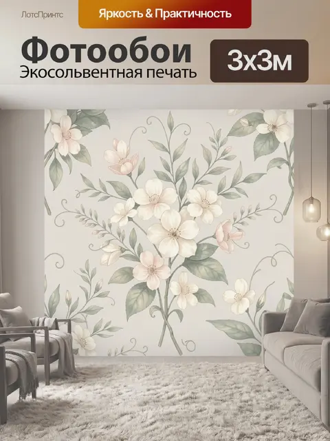 300 × 300 см · Экосольвентная печать