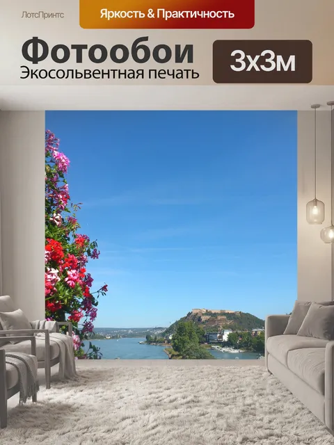 Фотообои Кобленц