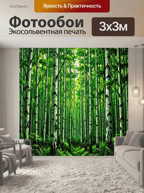 Фотообои Берёзовая роща в изумрудных тонах