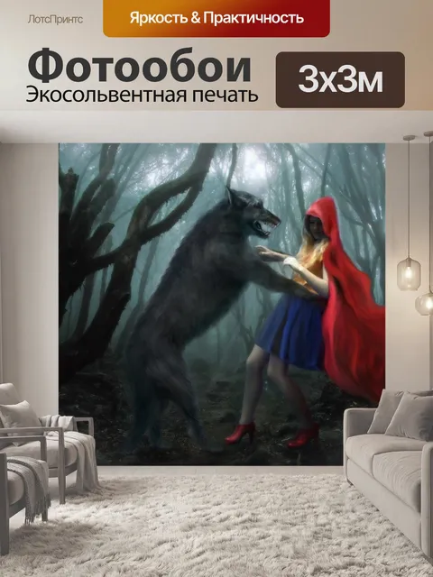 Фотообои Красная шапочка