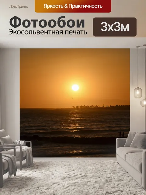 Фотообои морской закат