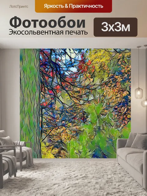 Фотообои Художественные Лес Осень