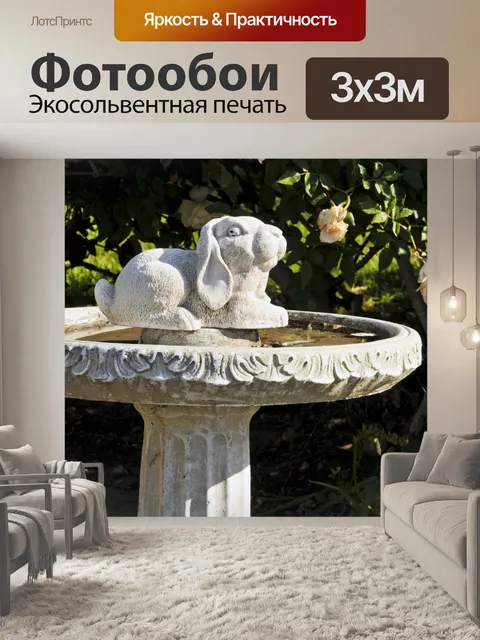Фотообои Кролик Birdbath