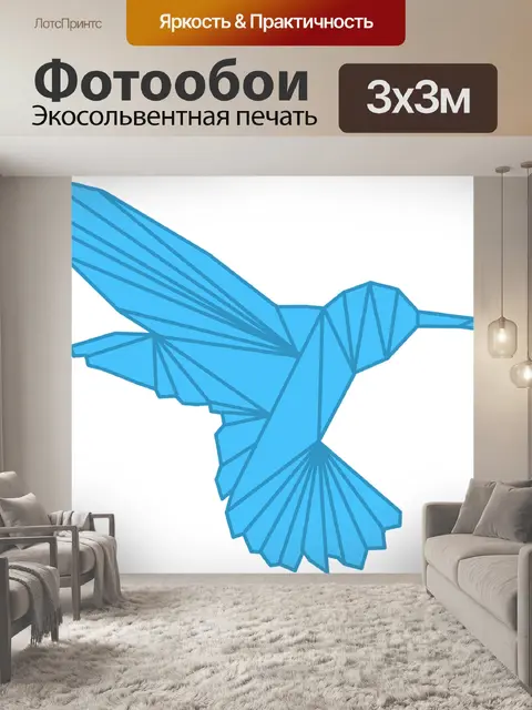 Фотообои Оригами
