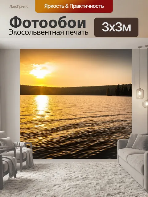 Фотообои озеро, напоенное золотыми лучами заката, с мирной атмосферой и спокойствием