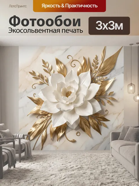Фотообои Белая магнолия с золотыми листьями