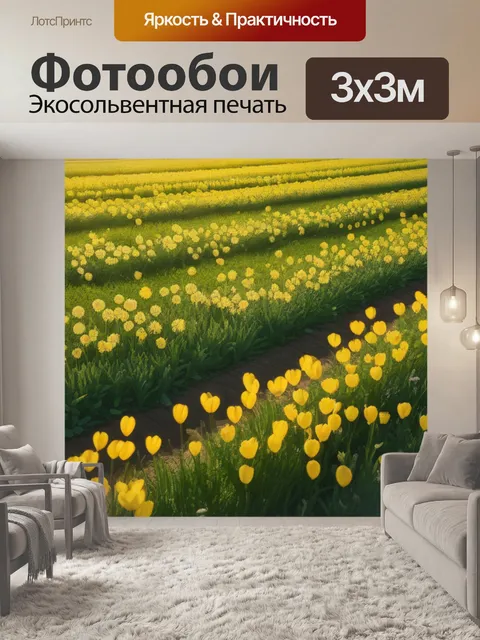 Фотообои поля с весенними цветами, ярко освещённые солнцем