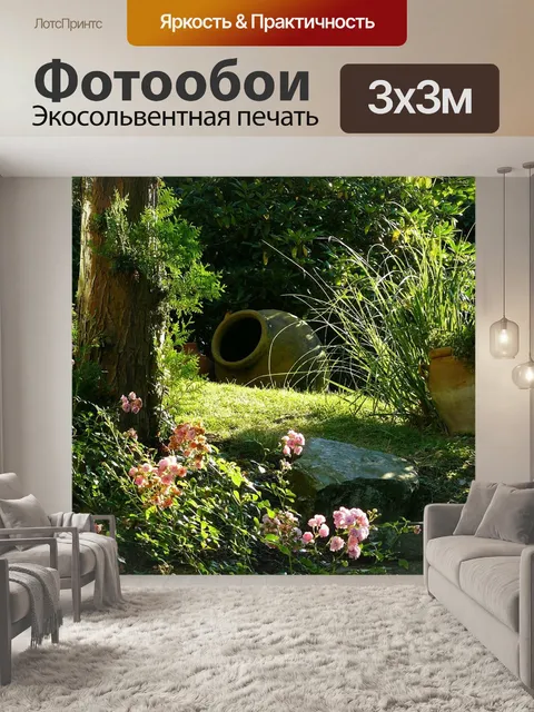 Фотообои Сад