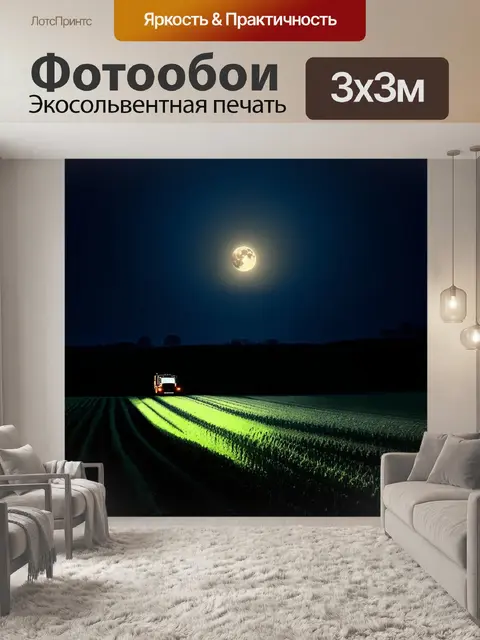 Фотообои ночной пейзаж, где кировец к-700 едет под светом луны, обрабатывая землю