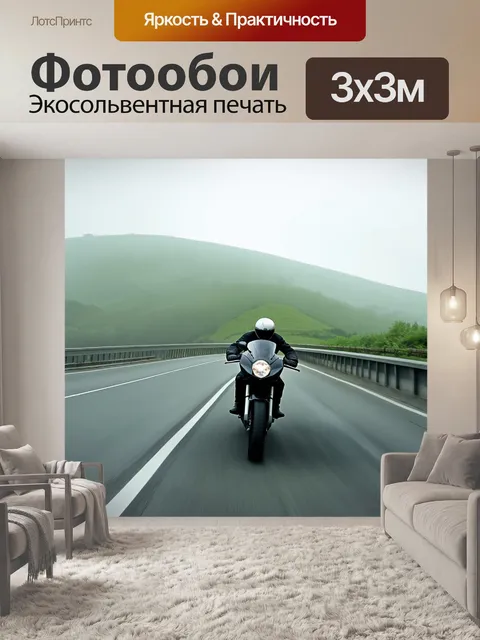 Фотообои мотоцикл, мчащийся по мосту через покрытые туманом холмы