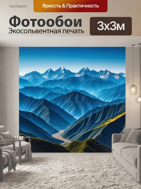 Фотообои панорамный вид на горы