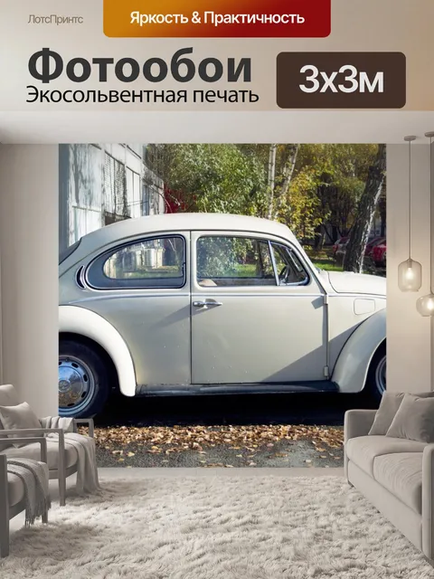 Фотообои Vw beetle