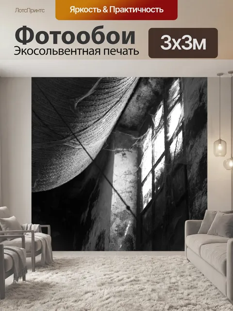 Фотообои Черное и белое