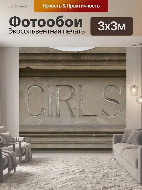 Фотообои Викторианская Школа Девочек Каменная кла