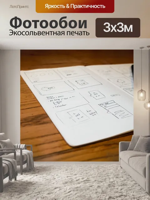 Фотообои Дизайн