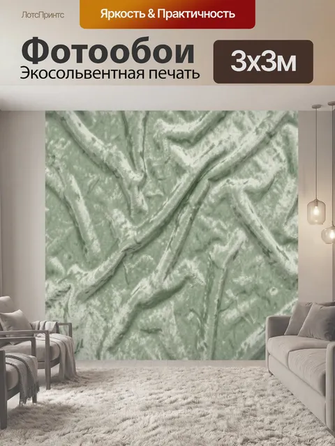 Фотообои Мятная фактура с мягкими складками
