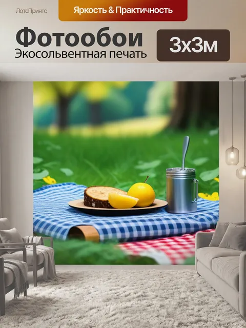 Фотообои лесной пикник в долине