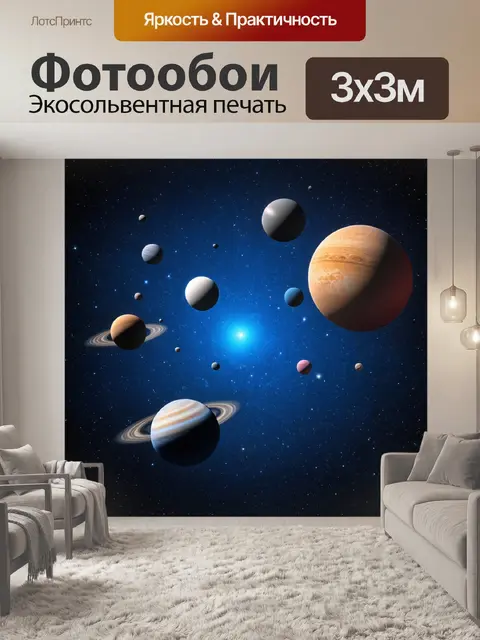 Фотообои космос в стиле ретро, планеты в разных оттенках, окруженные звёздными полями