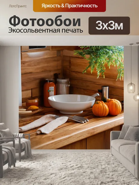Фотообои с элементами уютного домика и кухни