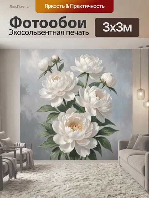 Фотообои Белые пионы на светлом фоне