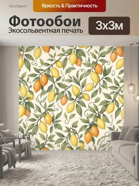 Фотообои Лимонные ветви с листьями