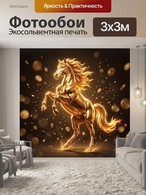 Фотообои Золотой конь на дыбах