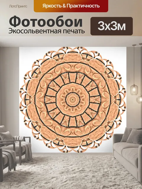 Фотообои Кружева песок калейдоскоп