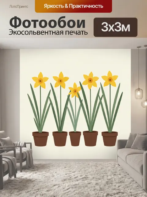 Фотообои Желтые нарциссы в горшках