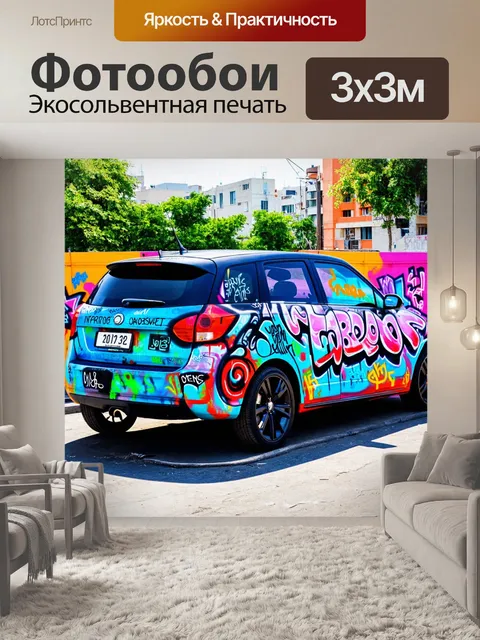 Фотообои машина в стиле граффити