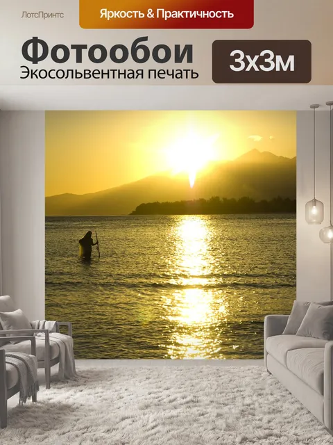 Фотообои Восход солнца