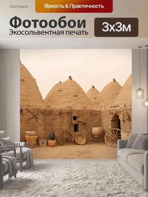 Фотообои Дома