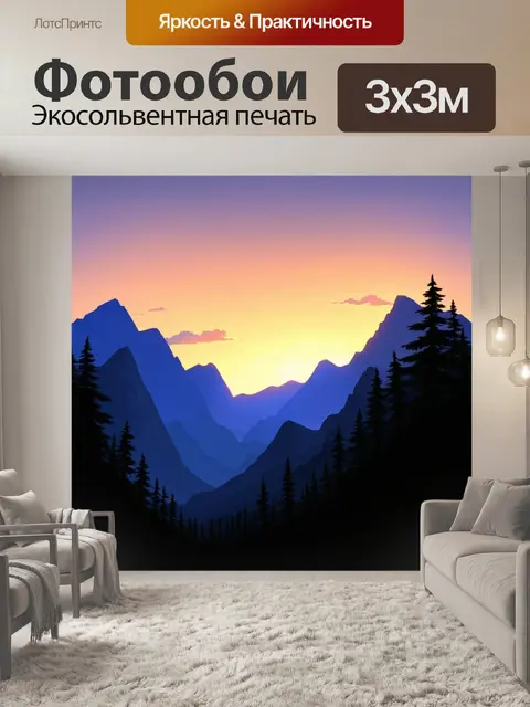 Фотообои природа в стиле флэт, изображающие вечерний закат над горами
