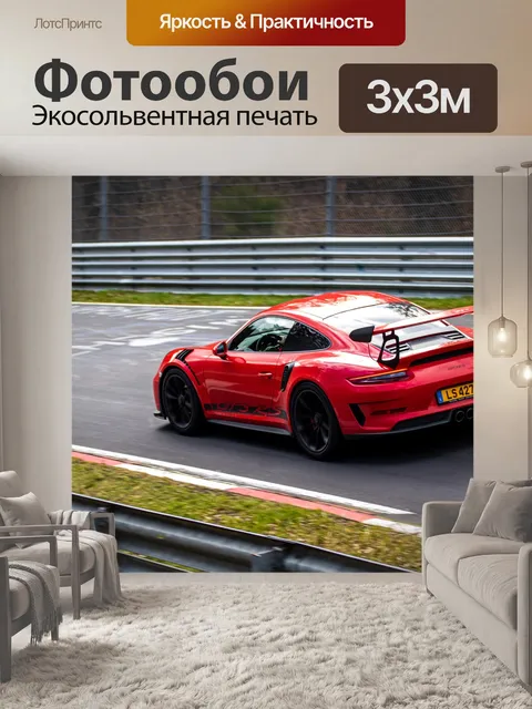Фотообои Porsche