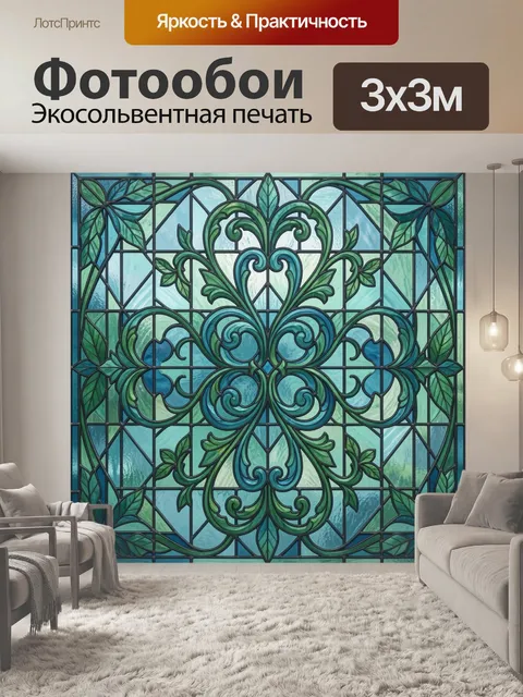 Фотообои Изумрудный витражный орнамент