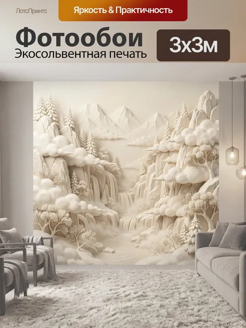 Фотообои Зимний горный пейзаж с водопадом