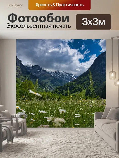 Фотообои Луг