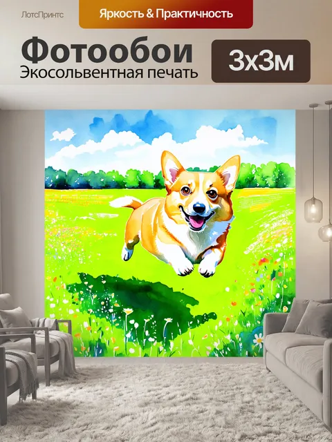 Фотообои яркий и красочный пейзаж с милым корги, который весело скачет по зеленому лугу