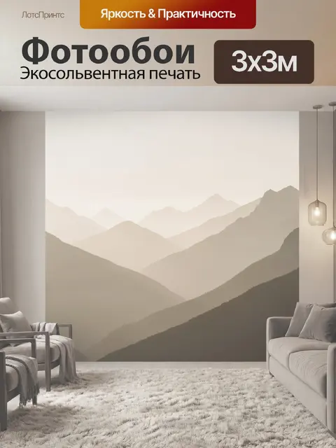 Фотообои Туманные горные хребты