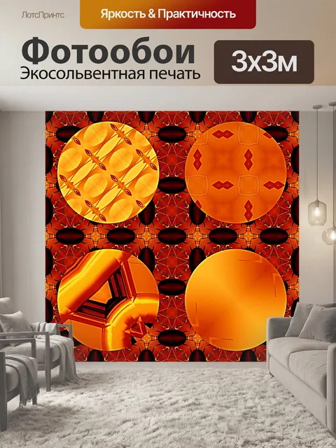 Фотообои Оранжевый фон 2016 (23)