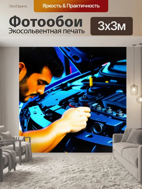 Фотообои механик работает под капотом