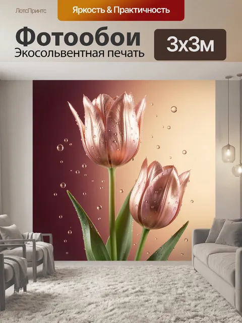 Фотообои Розовые тюльпаны с каплями