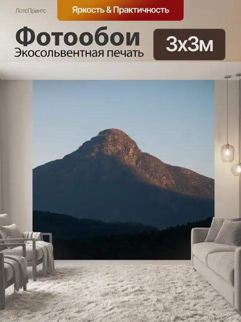 Фотообои гора, отбрасывающая длинные тени от вечернего солнца, создающая ощущения таинственности