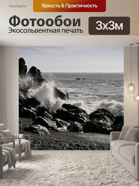 Фотообои Волн, разбивающихся о скалы